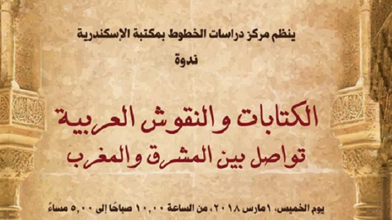  الكتابات والنقوش