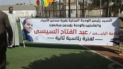 صور| استعدادات قرية سدس لمؤتمر دعم السيسي بني سويف