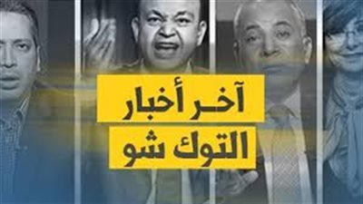 نشرة أخبار توك شو بوابة المواطن لمنتصف نهار الأحد 4/3/2018