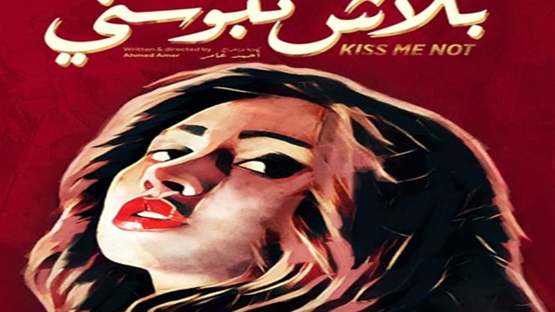 برموموو بلاش تبوسني