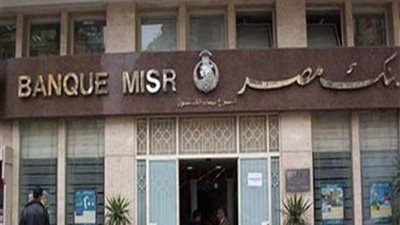 فيديو| بنك مصر: الدولة لن تتأخر عن سداد أي مديونيات خارجية