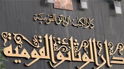 مواطن يهدي دار الكتب والوثائق مجلدات نادرة من كتاب وصف مصر