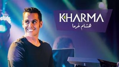 اليوم.. الموسيقي هشام خرما ضيفًًا بساقية الصاوي