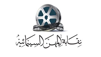 نقابة السينمائيين تناشد الفنانين بسرعة سداد الاشتراك السنوي