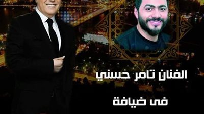 سميح ساويرس وتامر حسنى ضيفا خيري رمضان في 