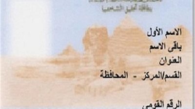 انفوجراف| المستندات المطلوبة لاستخراج البطاقة الشخصية 