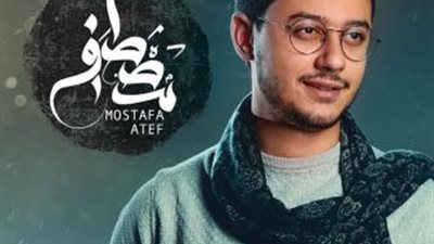 اليوم| مصطفى عاطف يحيي حفلًا بساقية الصاوي