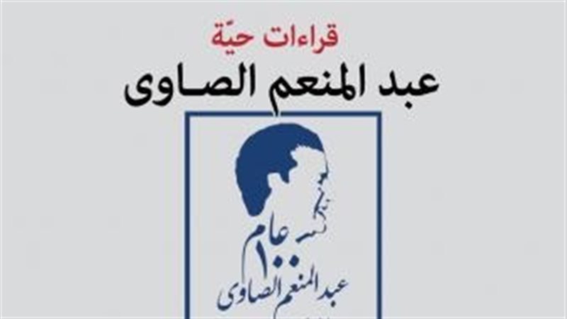 عبد المنعم الصاوي