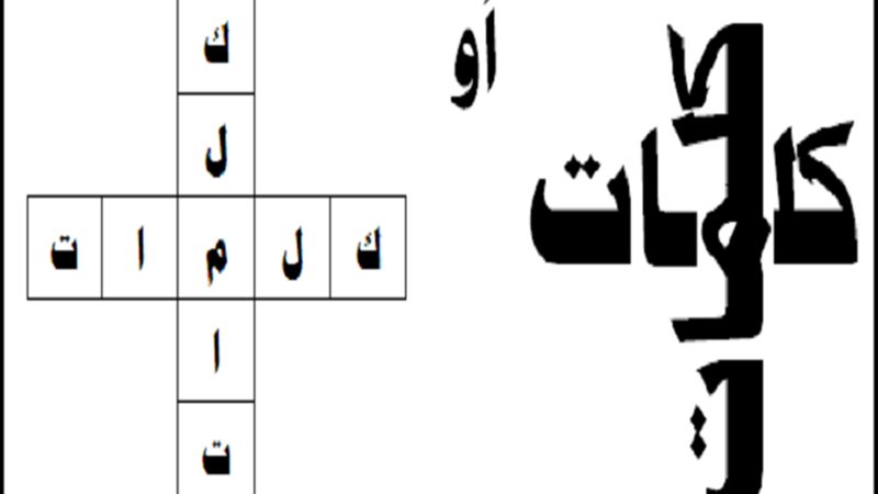 كلمات
