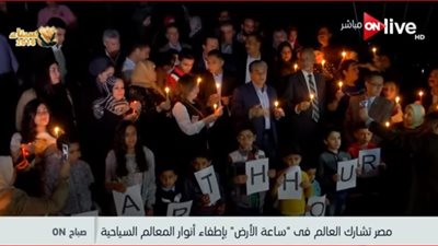 فيديو| مصر تشارك العالم وتطفئ أنوارها في 