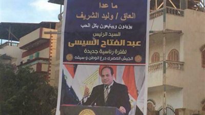 عائلة تتبرأ من نجلها بسبب السيسي 