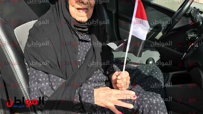 الحاجة فاطمة الحديدي صاحبة الـ96 عام تدلى بصوتها في الانتخابات المصرية ٢٠١٨‎ ببنى عبيد