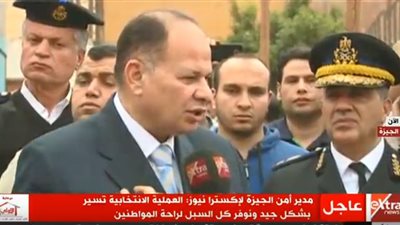 عاجل| مدير أمن الجيزة: تأمين اللجان بدأ منذ 3 أشهر في الانتخابات المصرية 2018