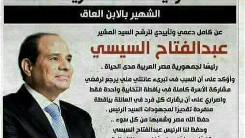 الانتخابات الرئاسية