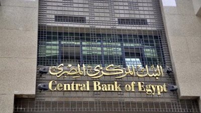 الأحد.. المركزى يطرح أذون خزانة بقيمة 15.2 مليار جنيه 