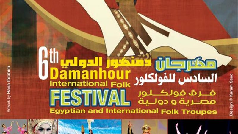 فاعليات مهرجان دمنهور