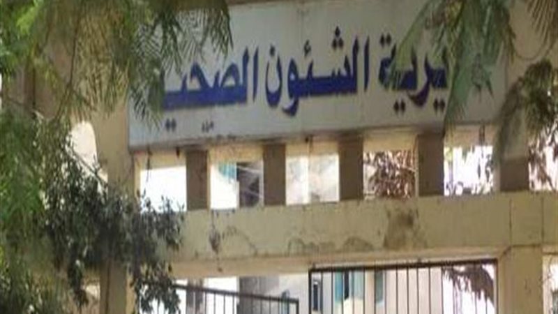 صحة الإسكندرية