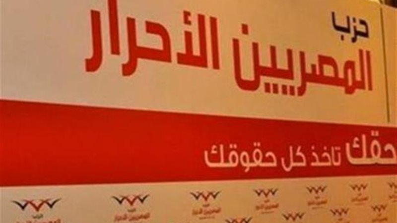 المصريين الاحرار