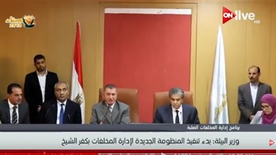 فيديو| وزير البيئة: بدء تنفيذ المنظومة الجديدة لإدارة المخلفات بكفر الشيخ 