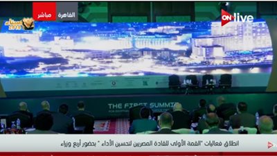 فيديو| افتتاح  قمة القادة المصريين لتحسين الأداء بحضور 4 وزراء