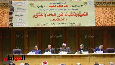 الأزهر يتسلح بالتعليم لمواجهة تحديات القرن