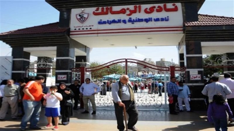 نادي الزمالك