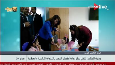 فيديو| وزيرة التضامن تفتتح مركز لرعاية أطفال التوحد على مساحة 1000 متر مربع