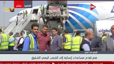 فيديو|  إرسال 10 أطنان من المساعدات الطبية والانسانية لليمن 