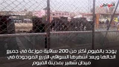 فيديو جراف| ما لا تعرفه عن سواقي الهدير بالفيوم