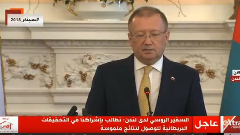  السفير الروسي لدى