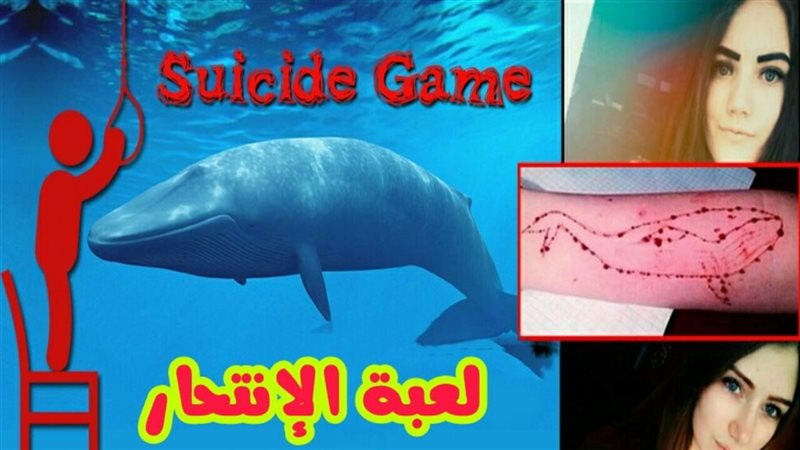 الحوت الأزرق لعبة