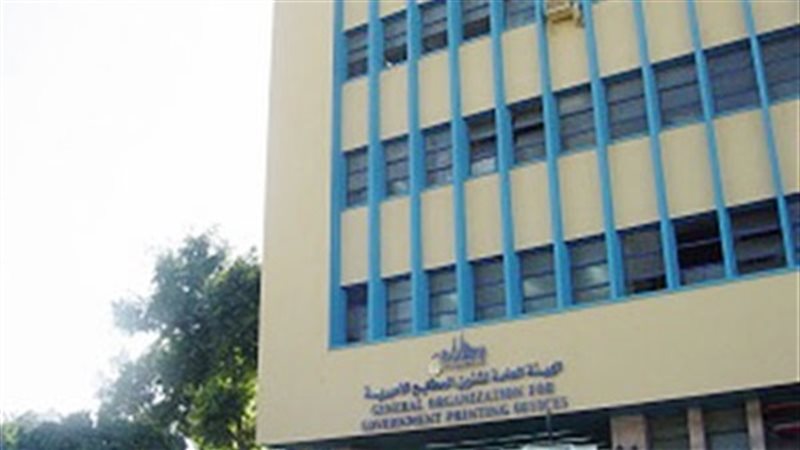 المطابع الأميرية
