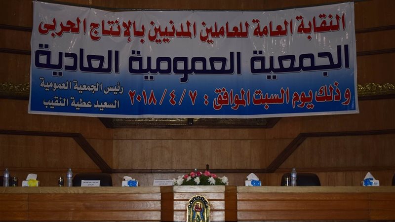 مؤتمر النقابة العامة