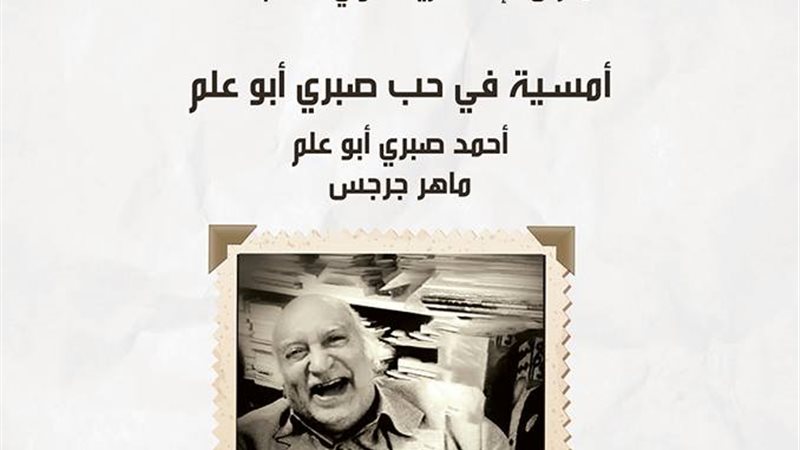 محمد صبري أبو علم