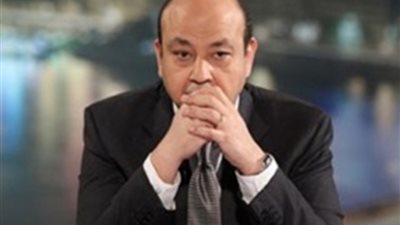 عمرو أديب: 