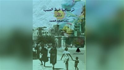 اليوم.. رجب سعد السيد يوقع 