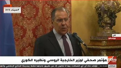 بث مباشر| مؤتمر صحفي لوزير الخارجية الروسي بموسكو 
