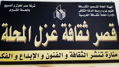 غداً| محافظ الغربية يكرم عمال غزل المحلة لدورهم في الإنتخابات الرئاسية