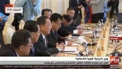 وزير خارجية كوريا الشمالية: روح الارتياح تسود علاقتنا بروسيا بعد 70 عاماً من بدايتها