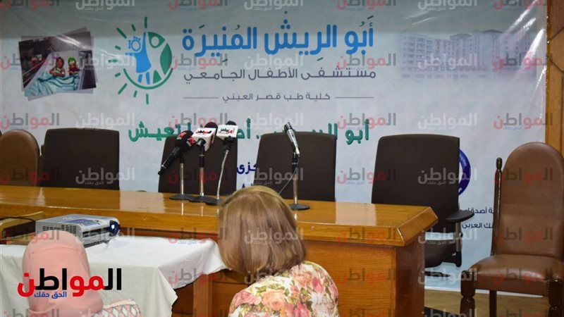 مؤتمر مستشفى أبو