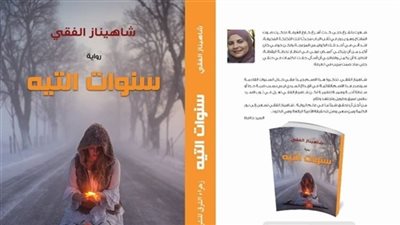 16 أبريل.. ندوة ثقافية لمناقشة رواية 