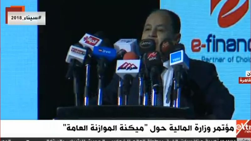 مؤتمر وزارة المالية