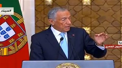 الرئيس البرتغالي: الدولة المصرية غنية بالثقافة ولها دور بارز بين دول العالم