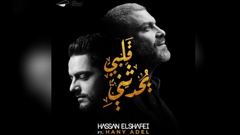 قلبي يحدثني 
