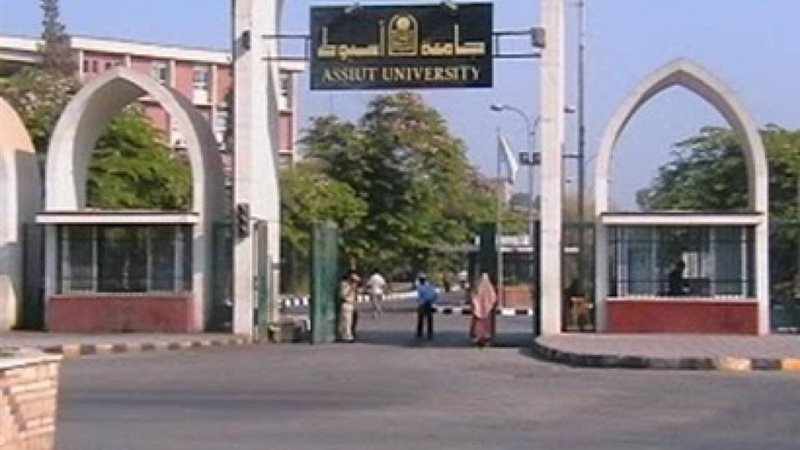جامعة أسيوط 