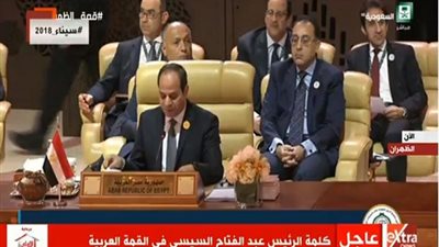 القمة العربية الـ29 | الرئيس السيسى: العالم أجمع يتحمل مسؤولية معاناة الفلسطينيين 