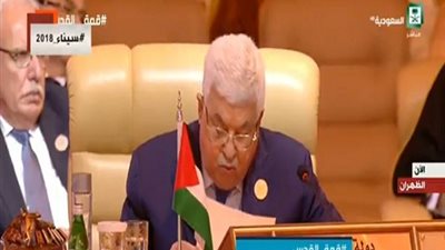 القمة العربية 29| أبو مازن: أمريكا وإسرائيل عرضا العالم لانتكاسة كبرى 