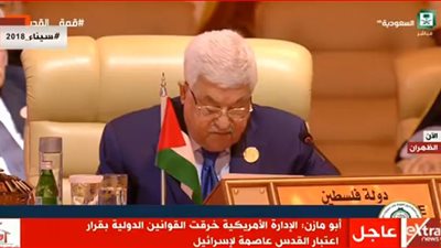 القمة العربية الـ29| أبو مازن: مساعينا لتحقيق المصالحة الوطنية لم ولن تتوقف