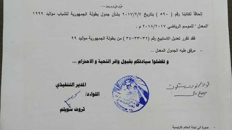 اتحاد الكرة