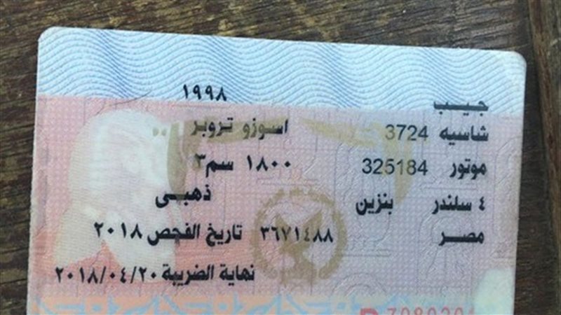 رخصة قيادة مزورة